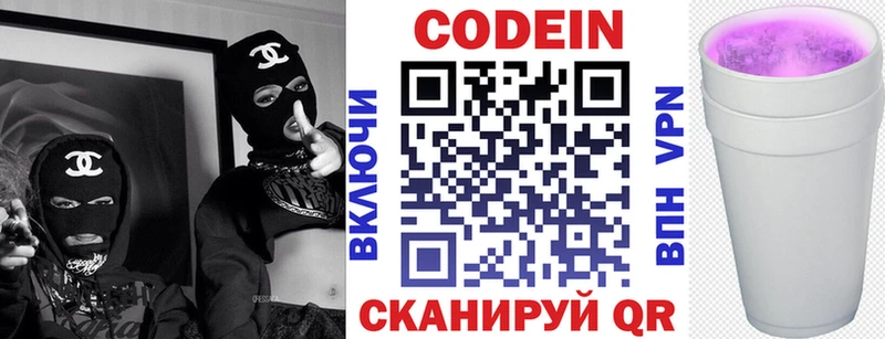 Кодеин Purple Drank Змеиногорск